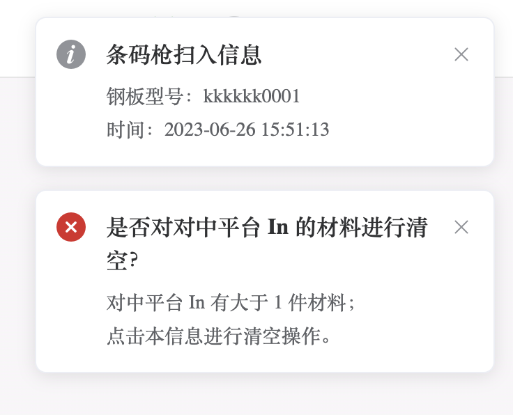 清除入库位材料