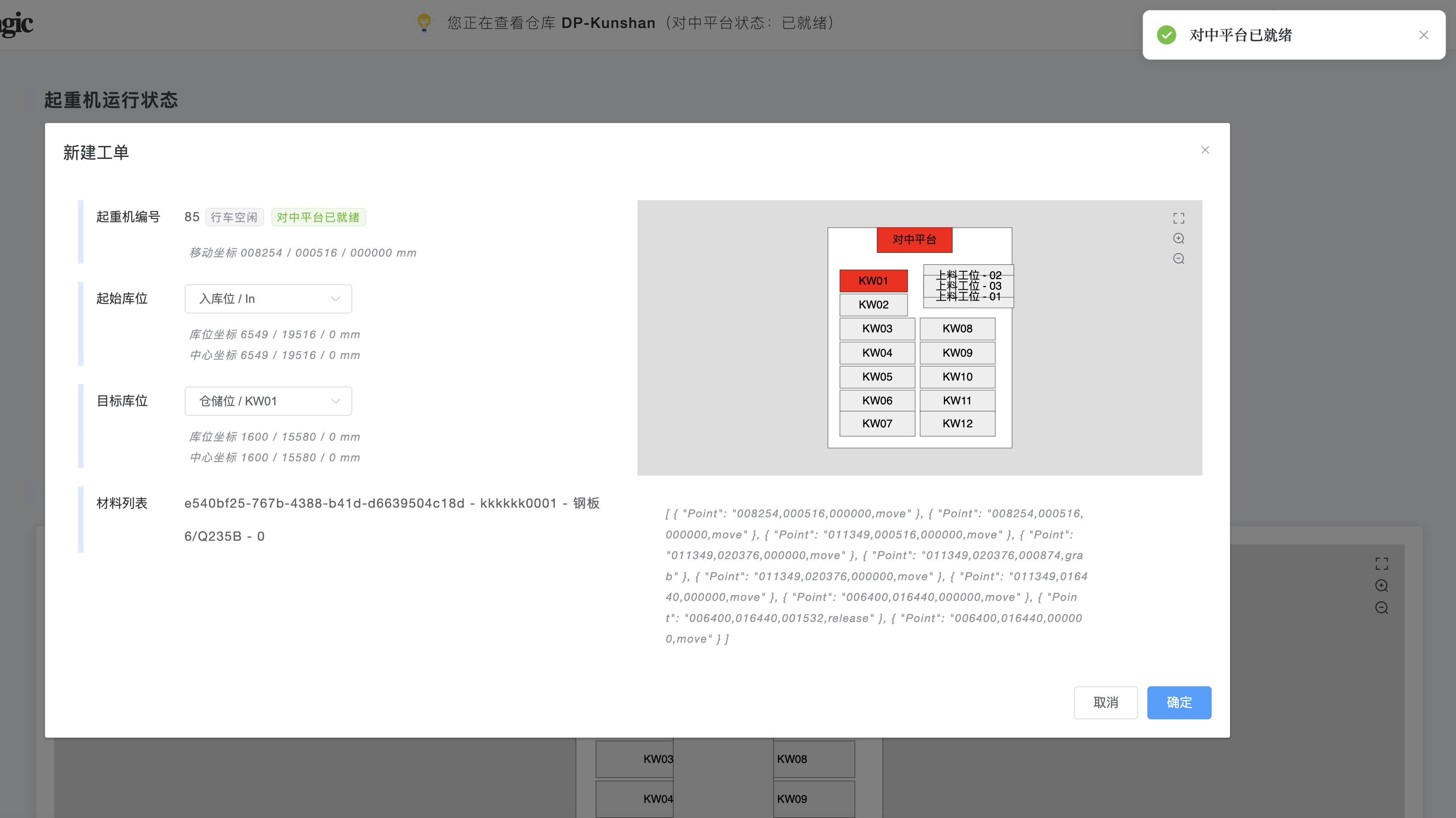 对中平台就绪新建工单