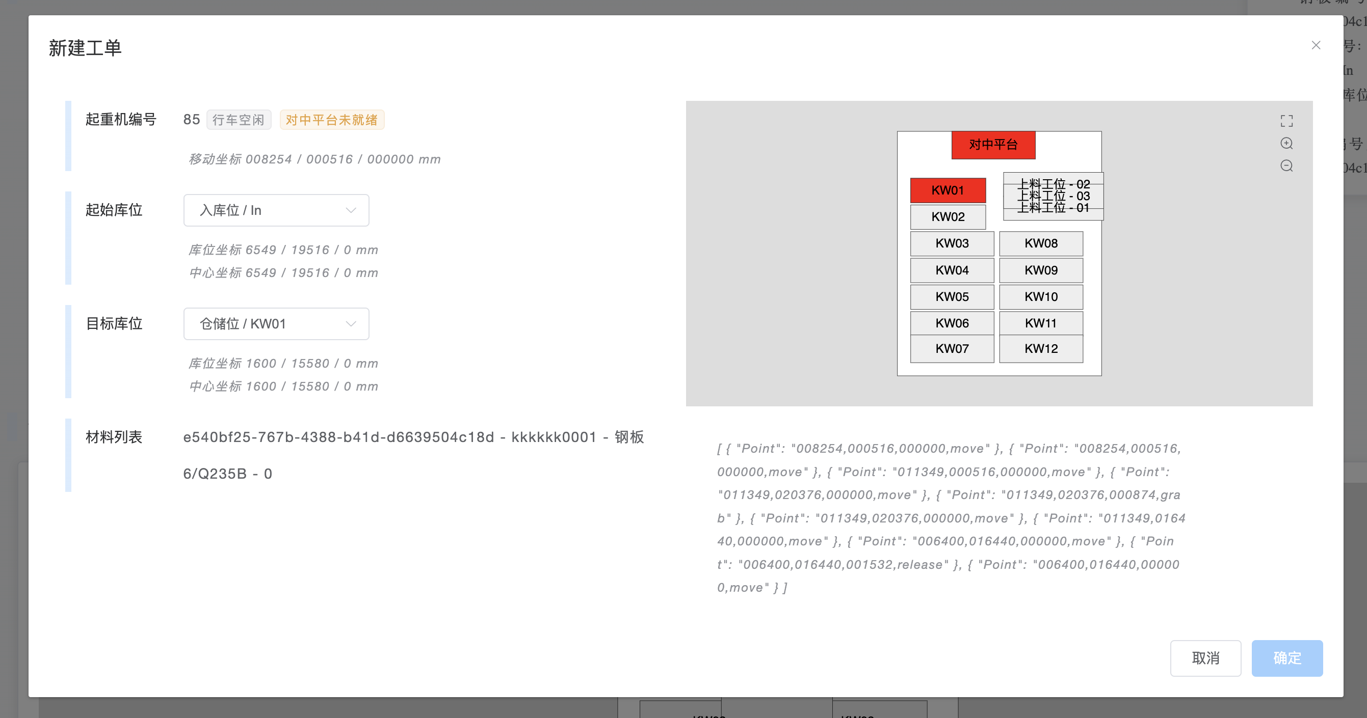 带有信息的工单
